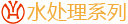  水处理设备