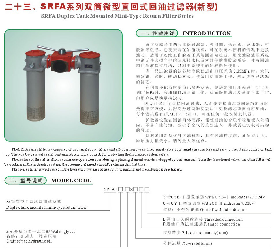 华豫滤器