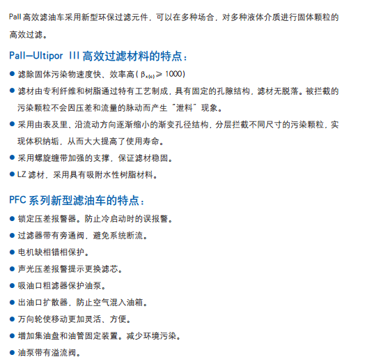颇尔滤油机参数